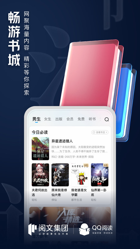 qq阅读小说