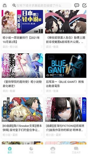 LK轻小说app
