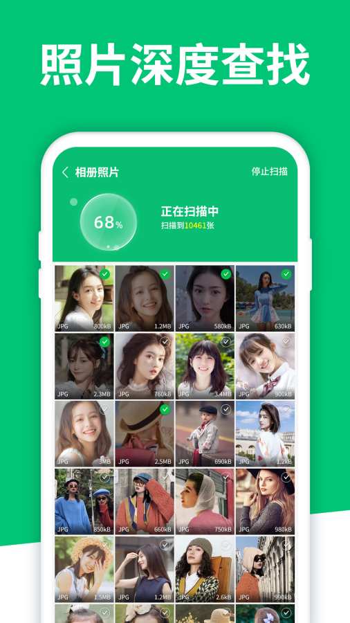 手机数据大师兄app