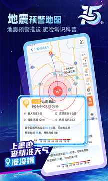 墨迹天气下载