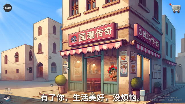 沙威玛传奇内置存档版