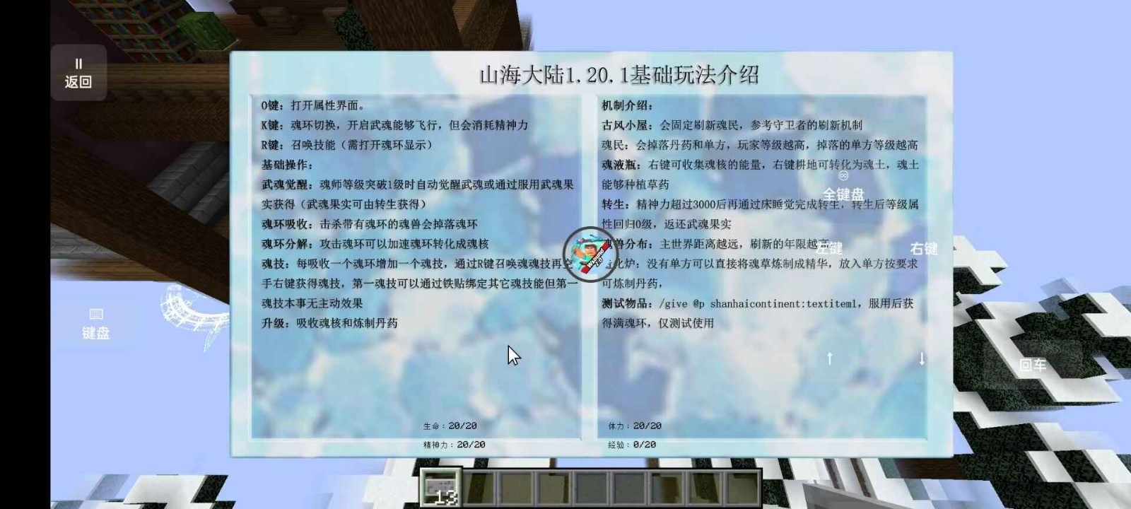 我的世界山海经生存