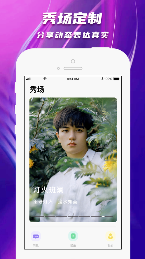陌爱陌聊官方