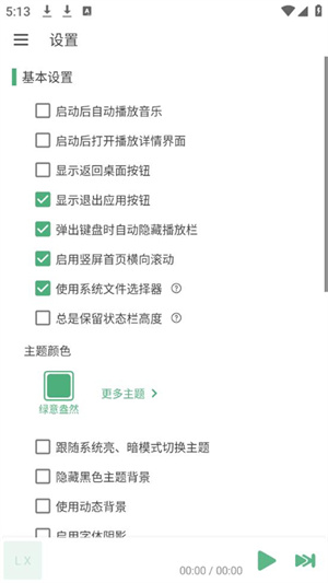 洛雪音乐助手app