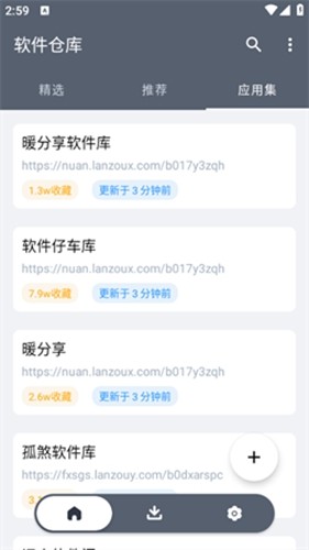 软件仓库最新版