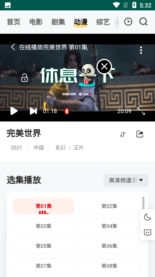 FreeOK追剧也很卷官网版