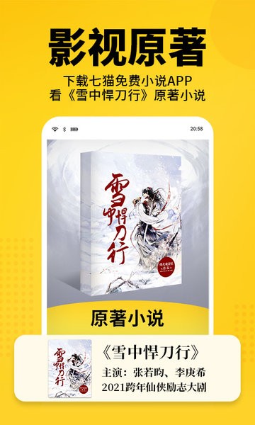七猫小说免费版本