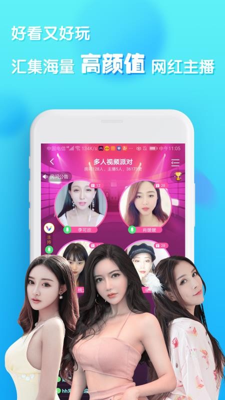 V聊app