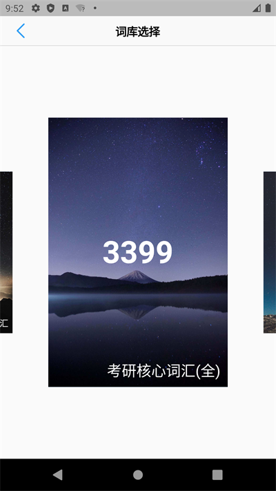 List背单词app安卓版