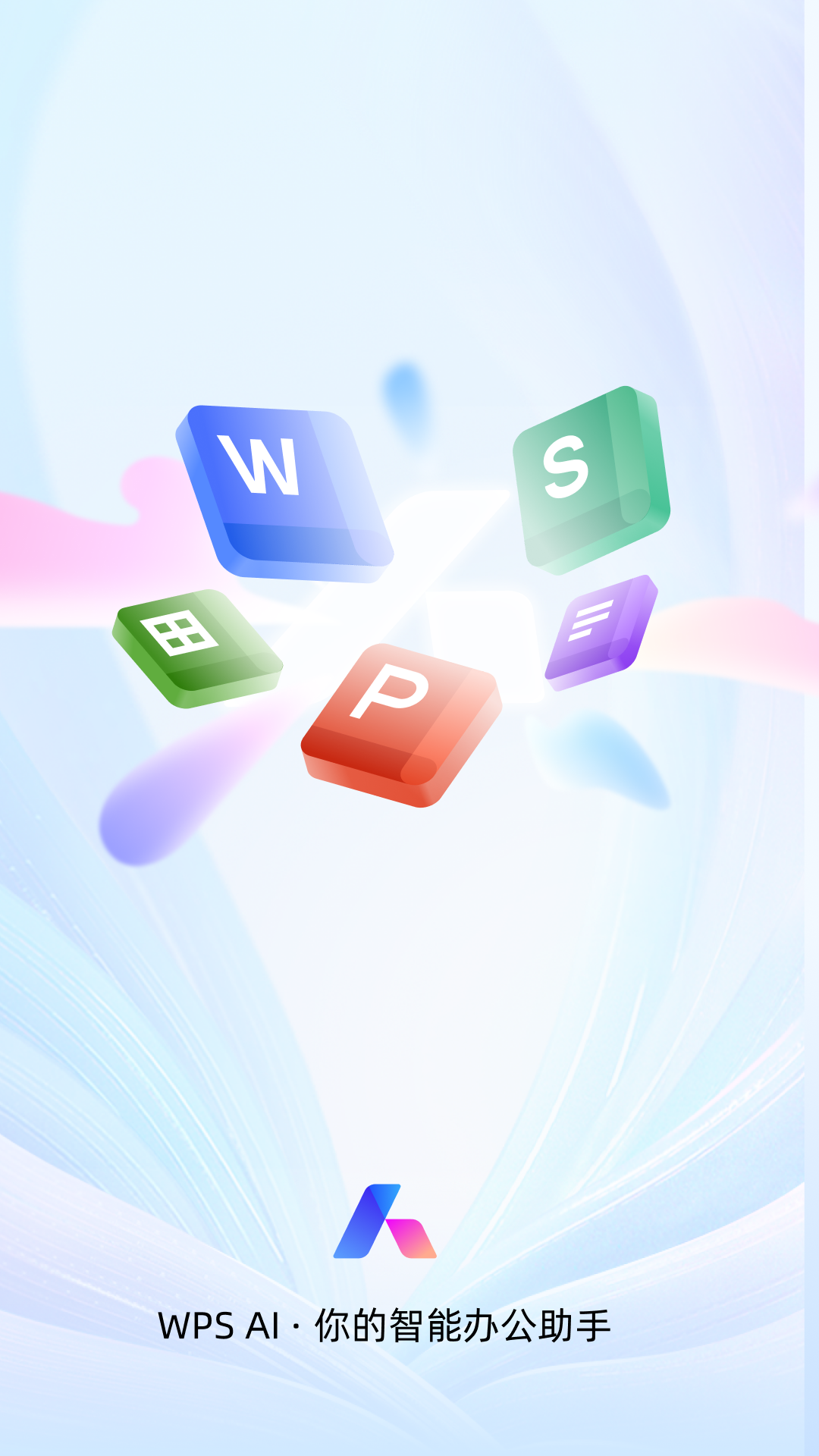 wps手机版永久免费版