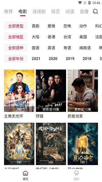 大师兄影视app新版