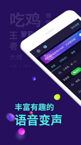 变声器大师免费版