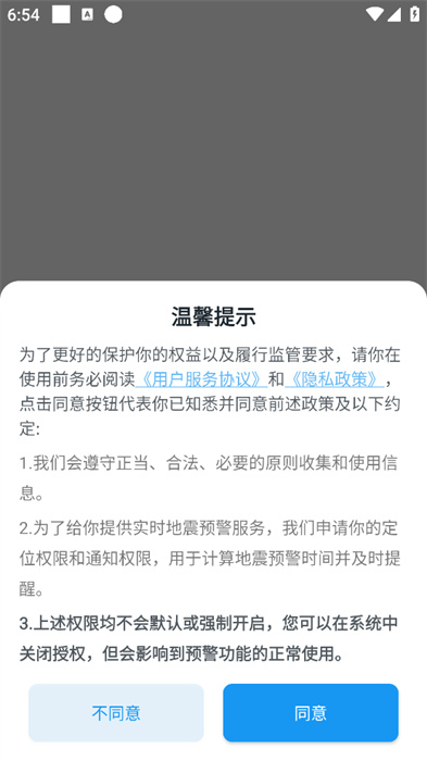 地震预警