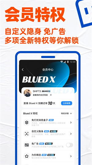 blued闪照无限版