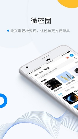 微蜜圈app官方版