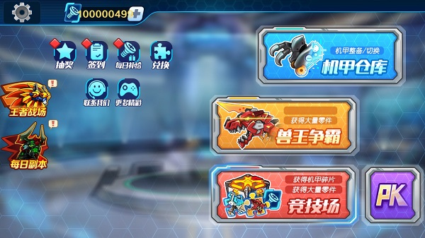 机甲斗兽场全皮肤免广告