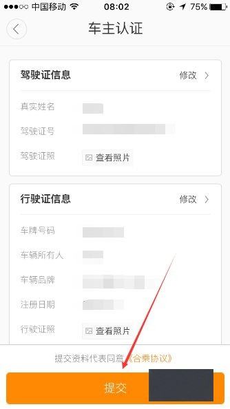 滴滴顺风车司机端