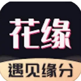 花缘交友