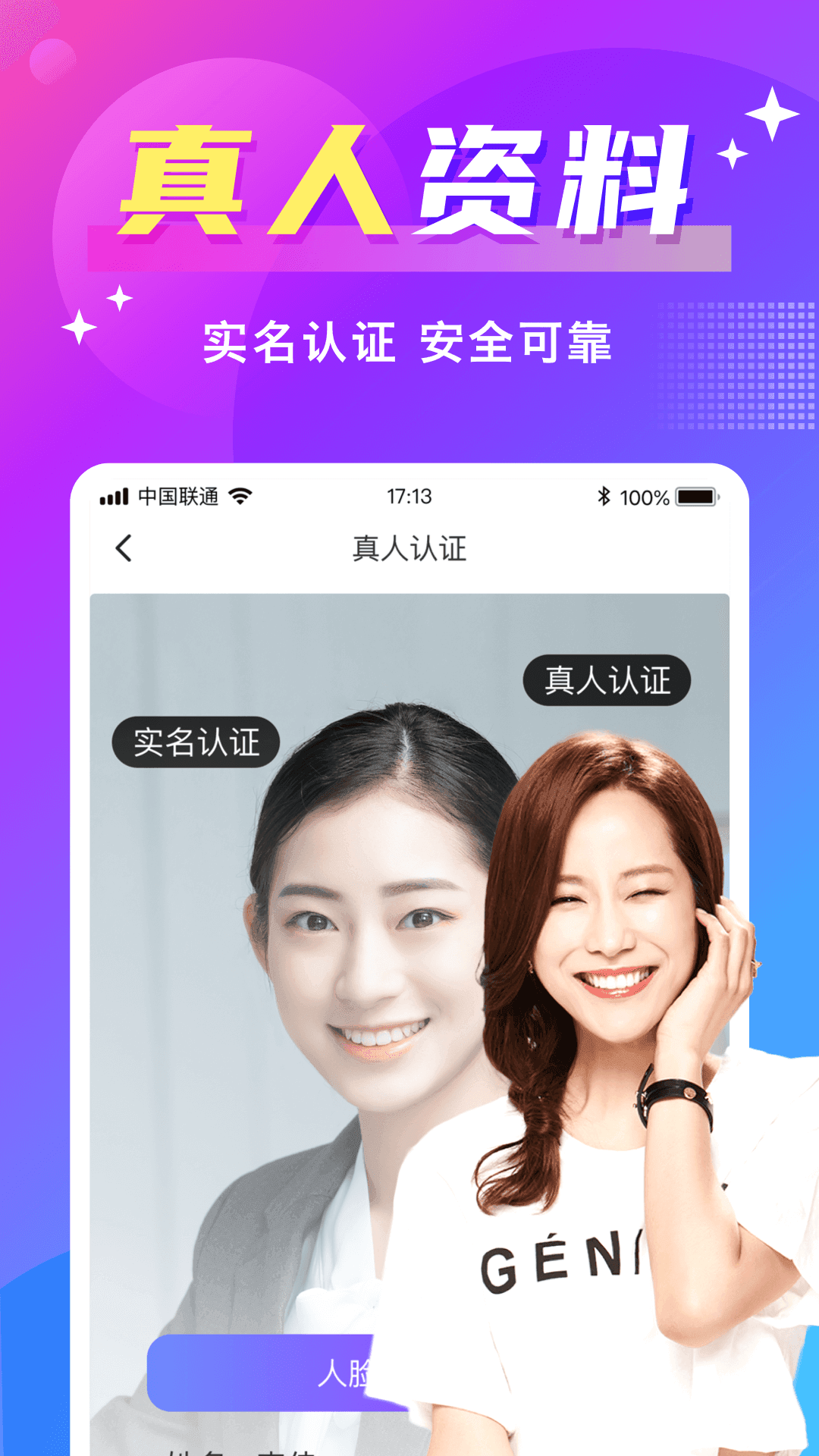 同城聊欢极速版