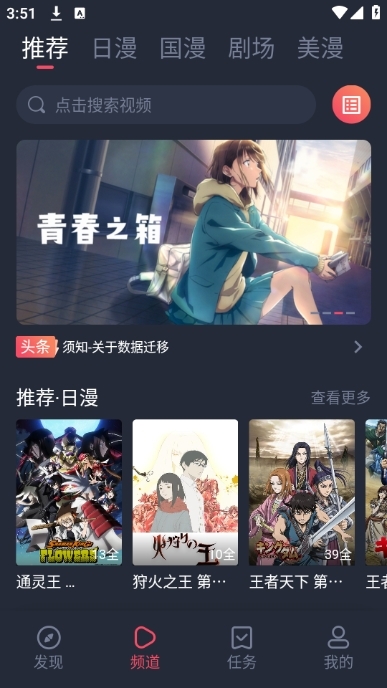 动漫共和国APP官方版