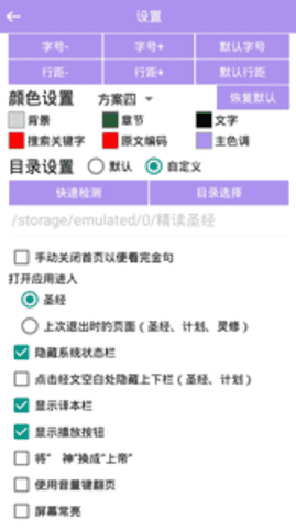 精读圣经和合本手机版
