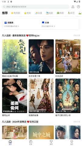 凡人追剧app