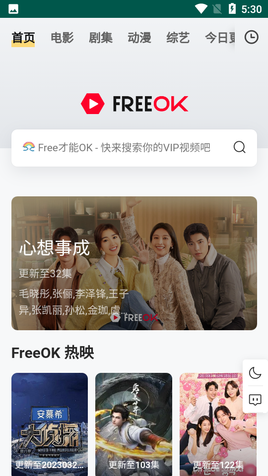 FreeOK追剧也很卷官网版