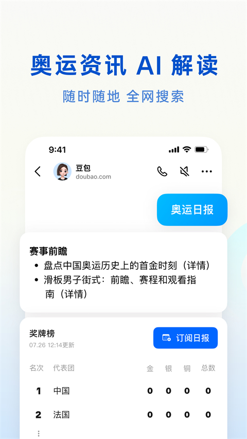 豆包app
