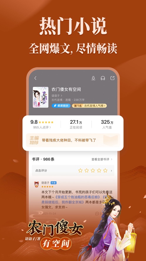 疯读小说极速版app