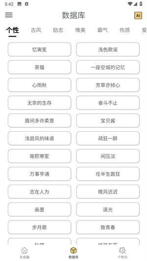 网名生成器
