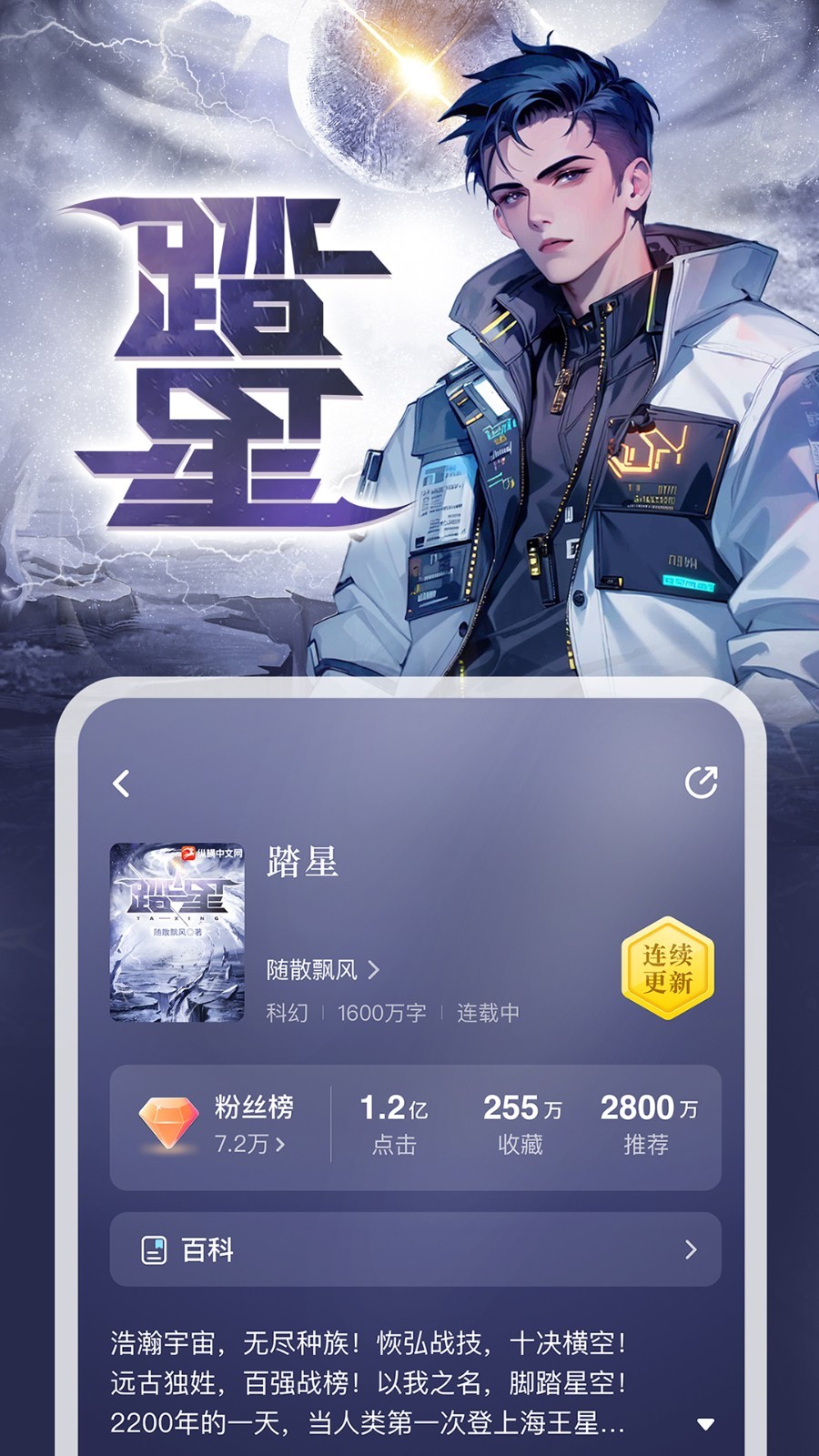 纵横小说免费版