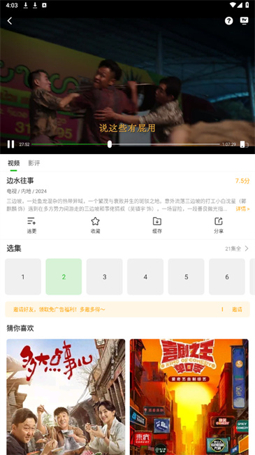 白鸟影评软件