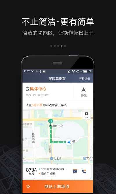 滴滴车主6.0.6安卓