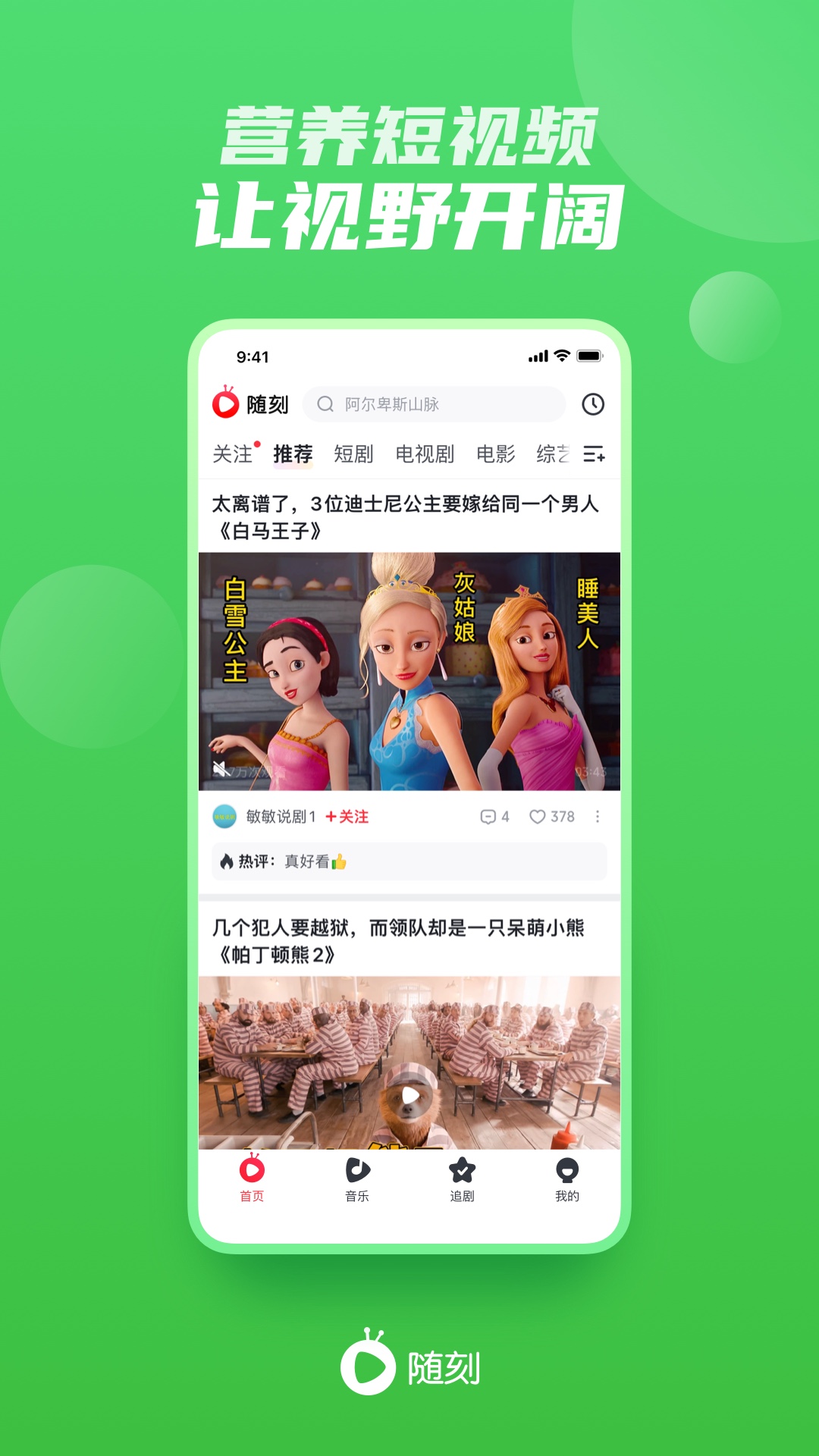 爱奇艺随刻版