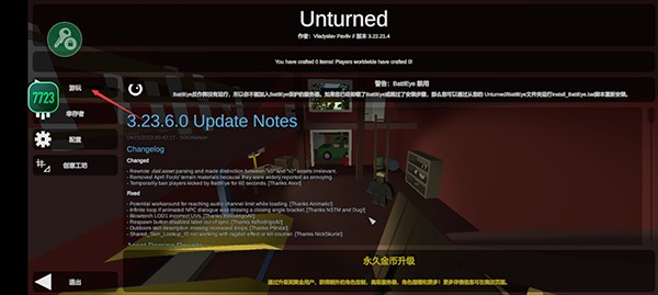 未转变者联机版