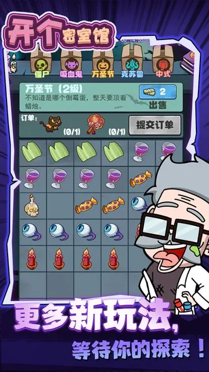 开个密室馆mod内置修改器