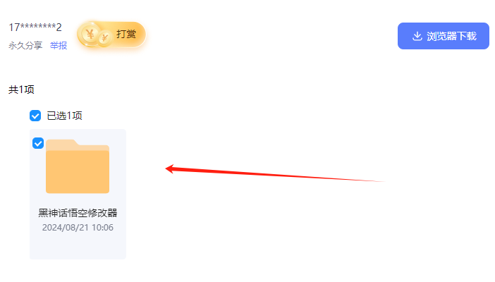 黑神话悟空三十五项修改器免费下载(风灵月影)