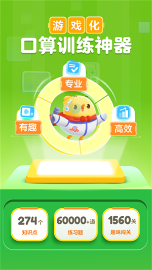 叫叫口算