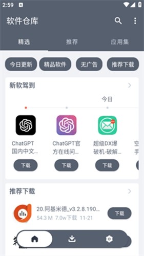 软件仓库最新版