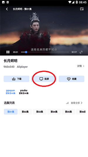 易火影视app