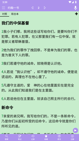 精读圣经官网免费版