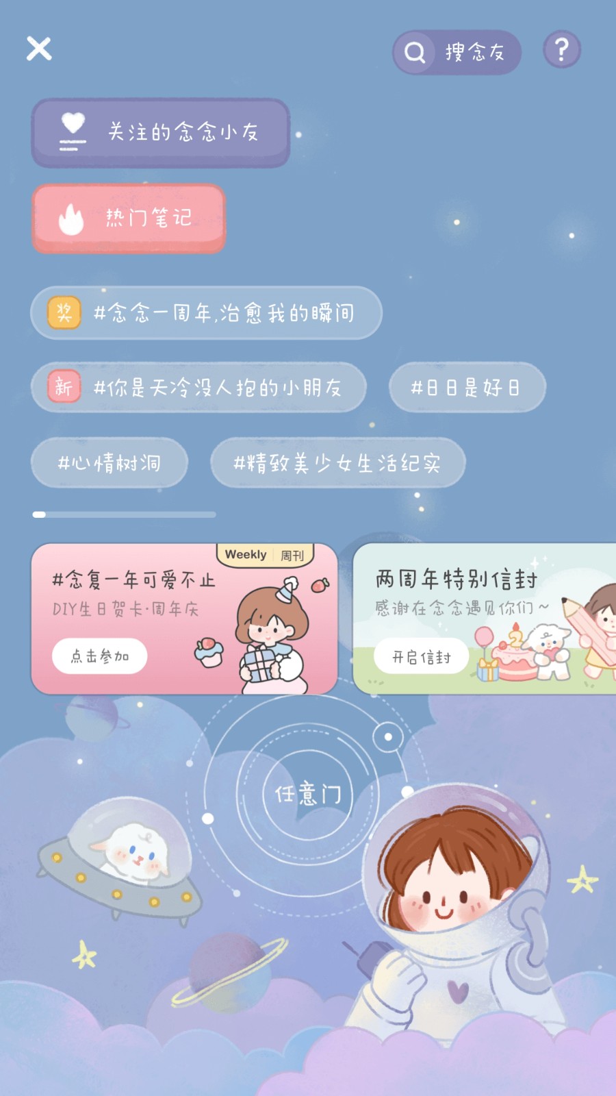 念念手帐