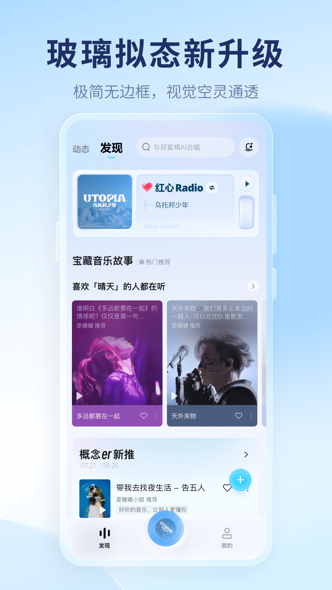 酷狗音乐概念版去广告