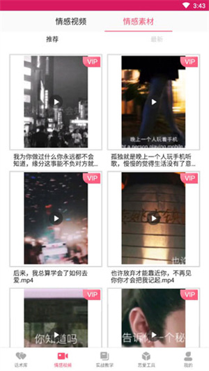 恋爱聊天话术库