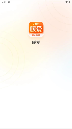 暖爱聊天软件