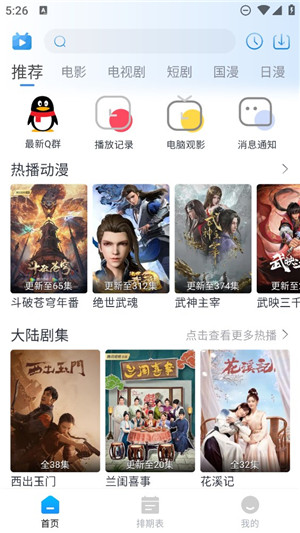 夜猫追剧免费