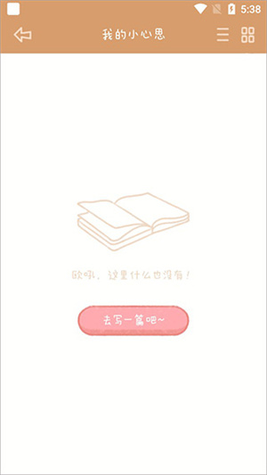 念念手帐无广告版最新版怎么用截图3