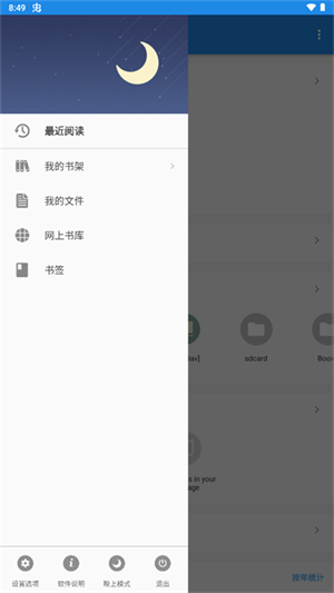 静读天下免费版
