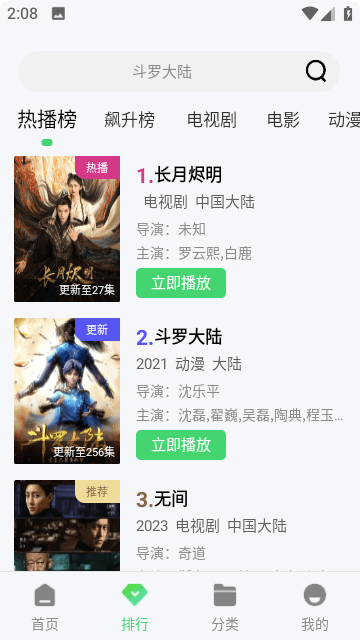 策驰影视app官方版