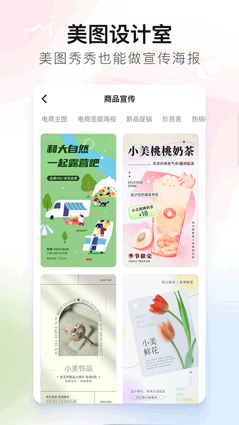 美图秀秀vip解锁版